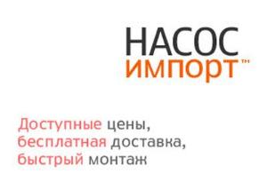 Насос Logotip.jpg